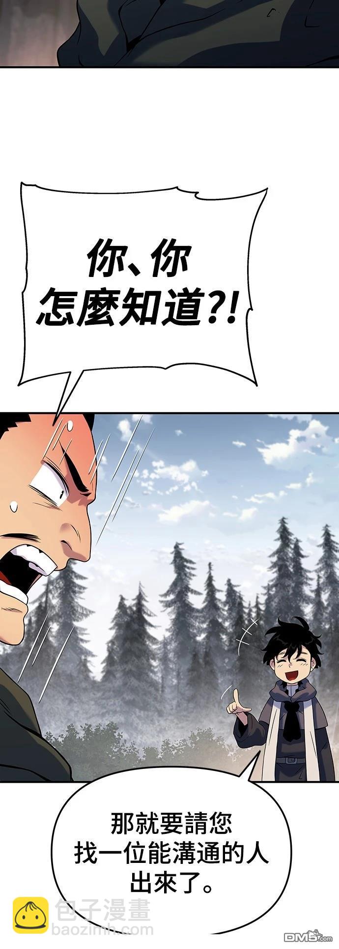腐敗司祭 - 第47話(1/2) - 3