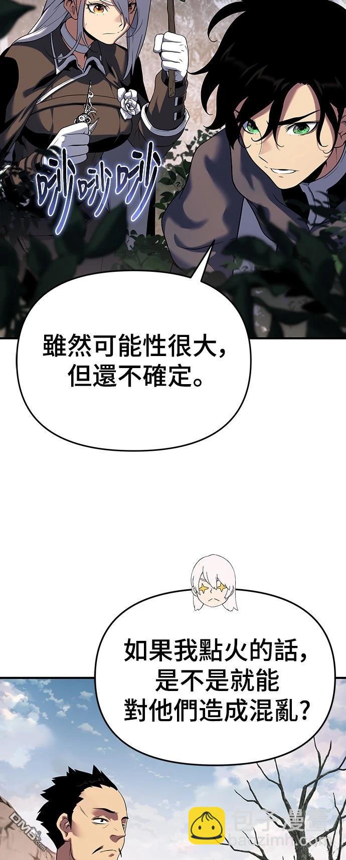腐敗司祭 - 第47話(1/2) - 3