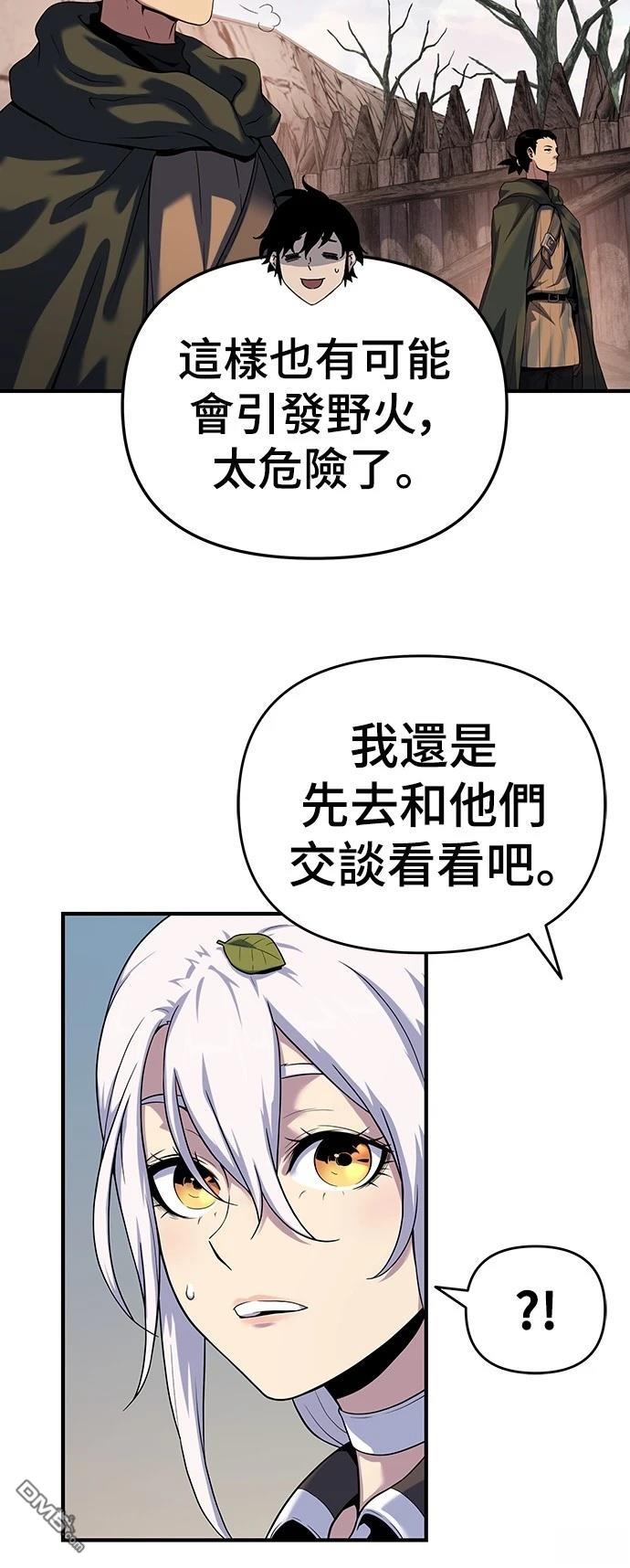 腐敗司祭 - 第47話(1/2) - 4