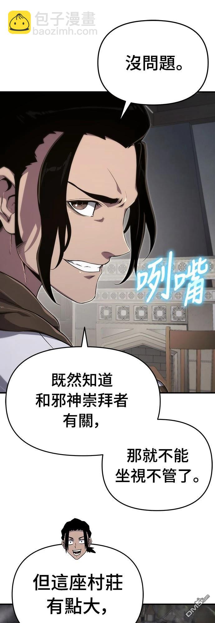 腐敗司祭 - 第61話(1/2) - 5