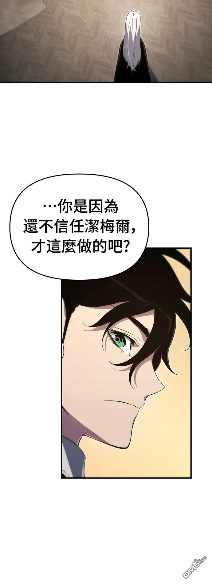 腐敗司祭 - 第61話(1/2) - 4