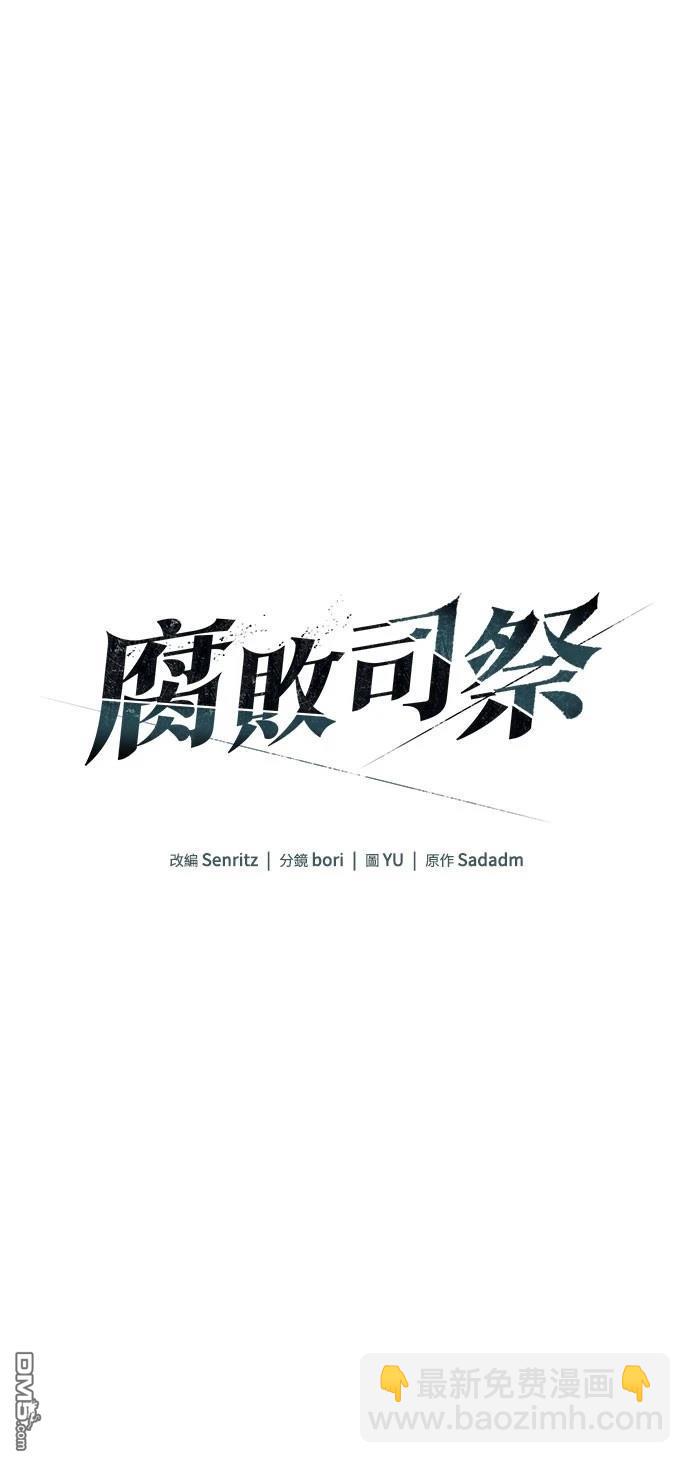 腐敗司祭 - 第61話(1/2) - 3