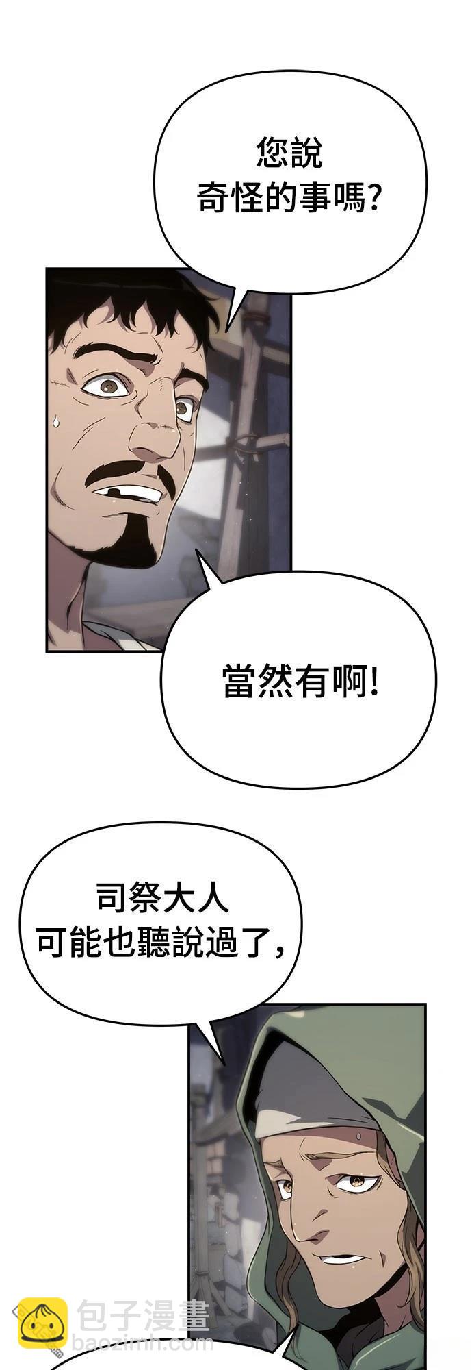 腐敗司祭 - 第61話(1/2) - 4