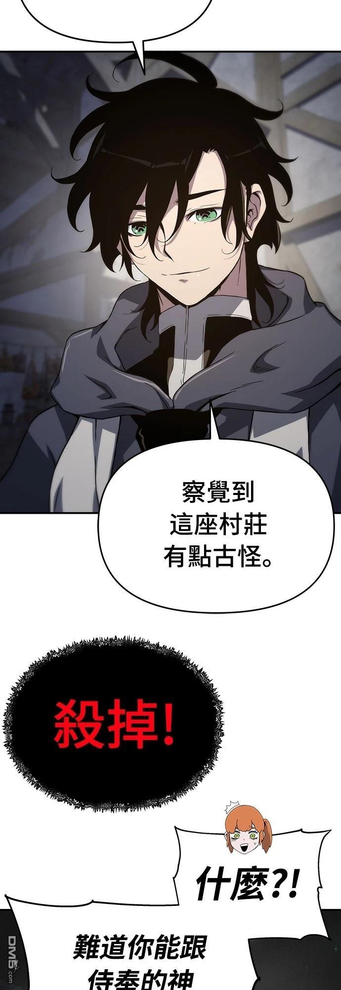 腐敗司祭 - 第61話(1/2) - 4