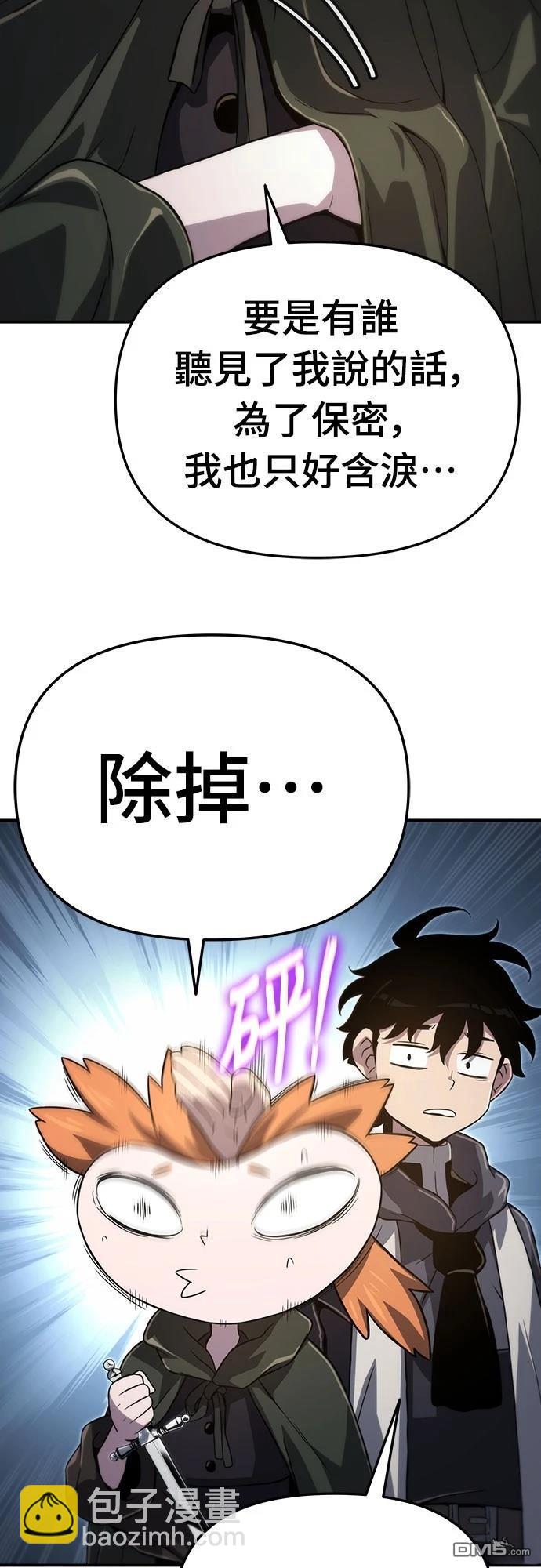 腐敗司祭 - 第61話(1/2) - 8