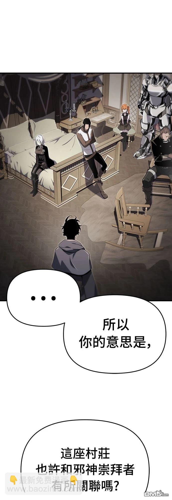 腐敗司祭 - 第61話(1/2) - 1