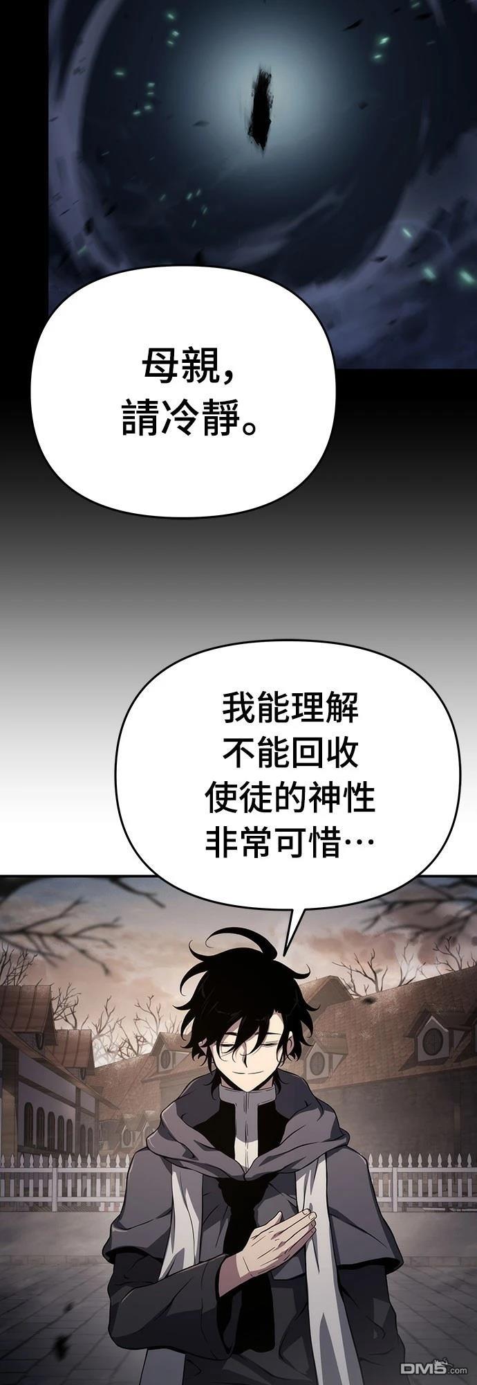 腐敗司祭 - 第63話(2/2) - 5