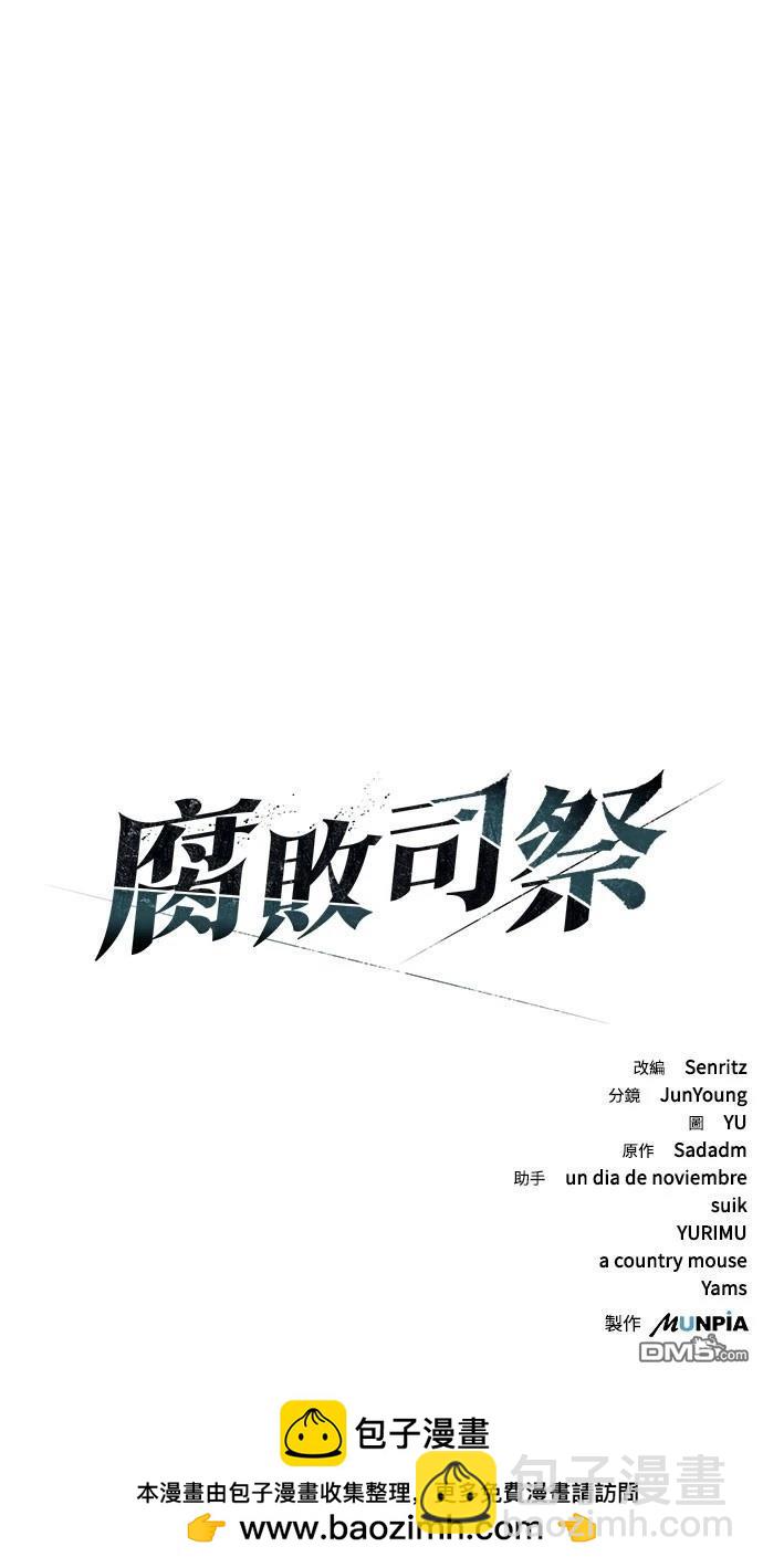腐敗司祭 - 第63話(2/2) - 6