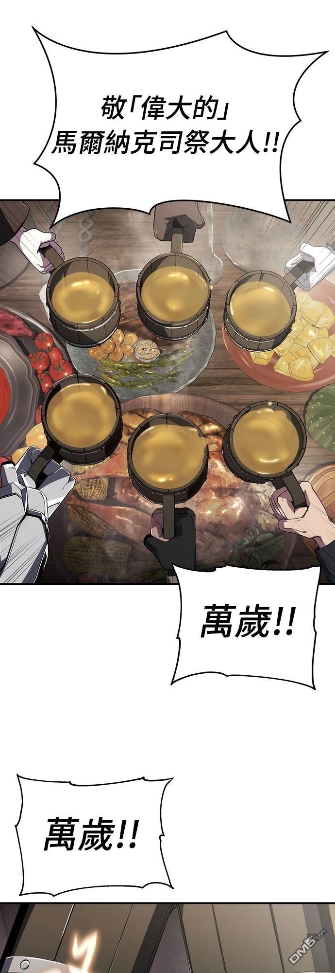 腐敗司祭 - 第65話(1/2) - 6