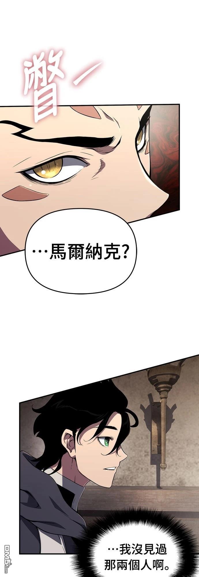 腐敗司祭 - 第65話(1/2) - 4