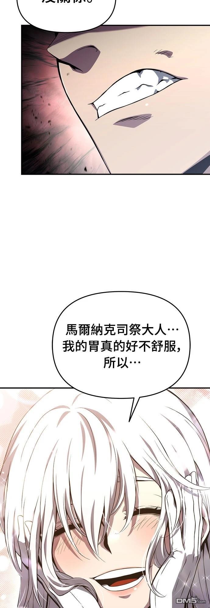 腐敗司祭 - 第65話(1/2) - 5
