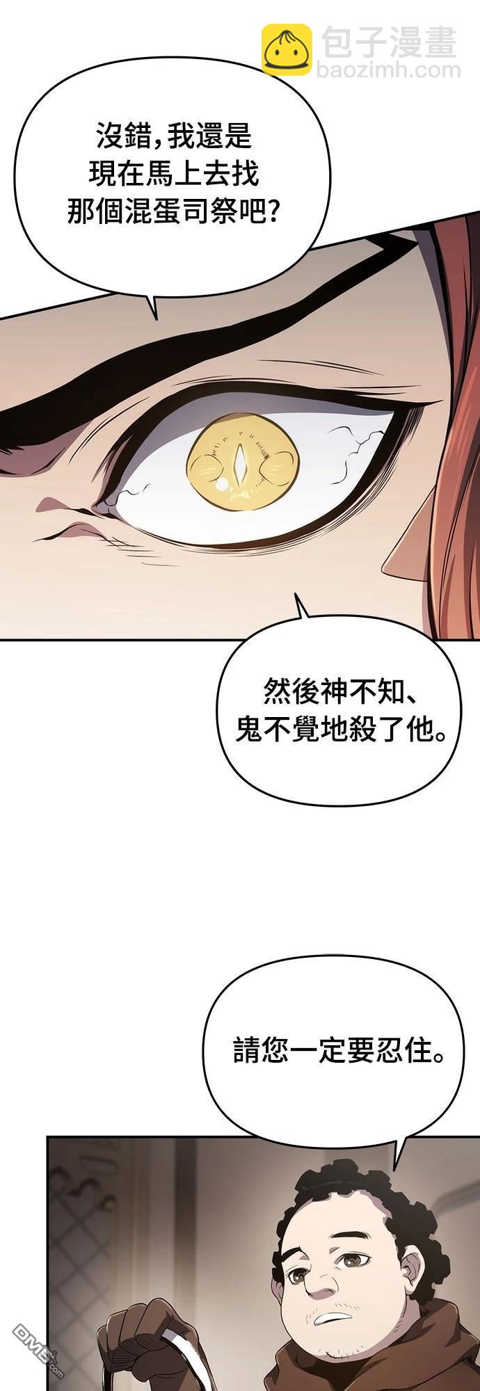 腐敗司祭 - 第67話(1/2) - 2