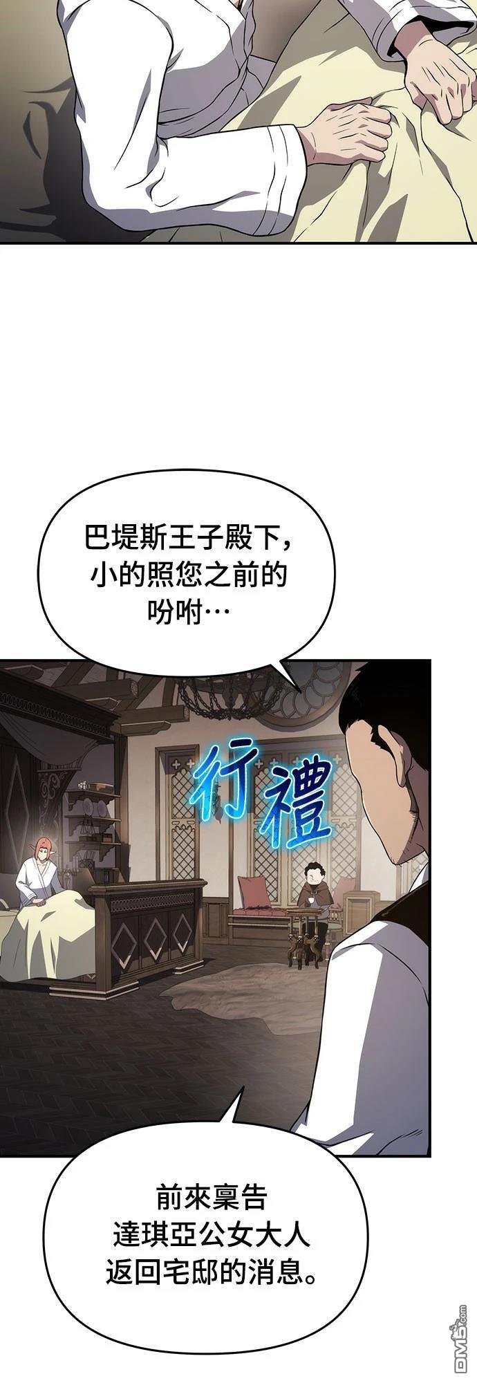 腐敗司祭 - 第67話(1/2) - 6