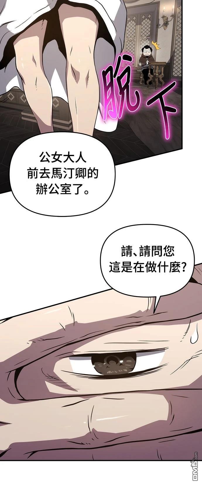 腐敗司祭 - 第67話(1/2) - 8