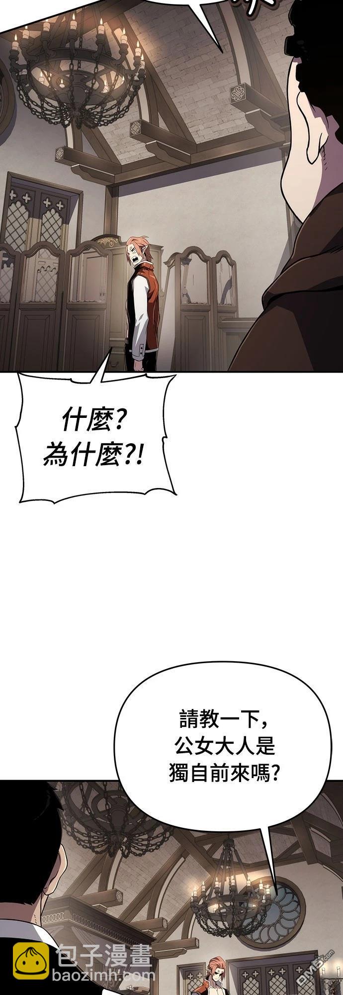 腐敗司祭 - 第67話(1/2) - 2