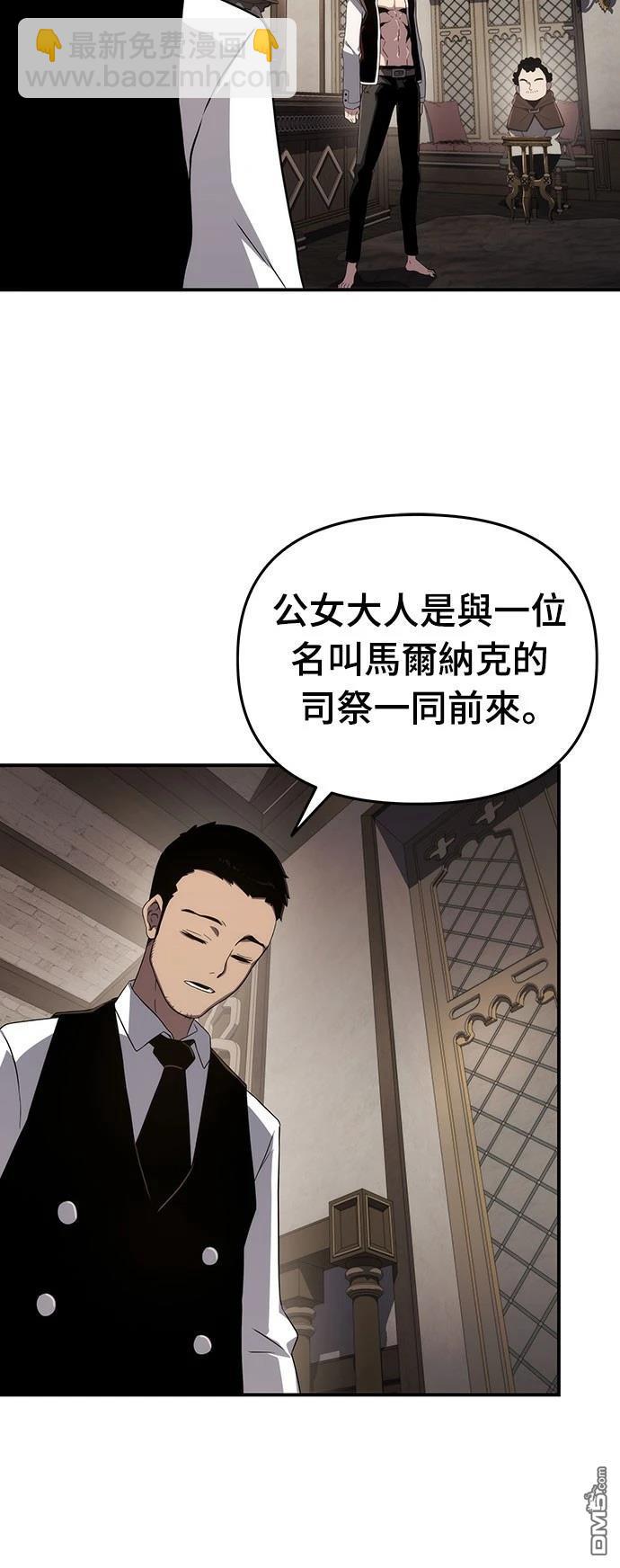 腐敗司祭 - 第67話(1/2) - 3