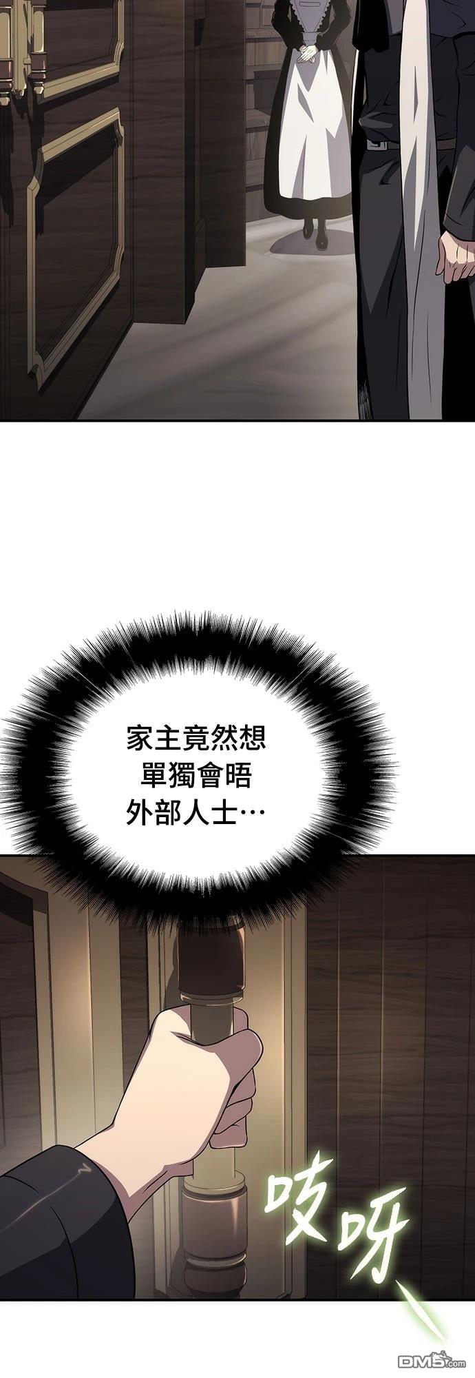 腐敗司祭 - 第67話(1/2) - 1