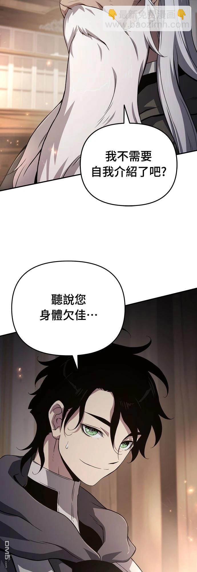 腐敗司祭 - 第67話(1/2) - 7