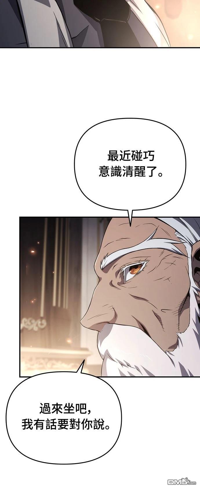 腐敗司祭 - 第67話(1/2) - 8