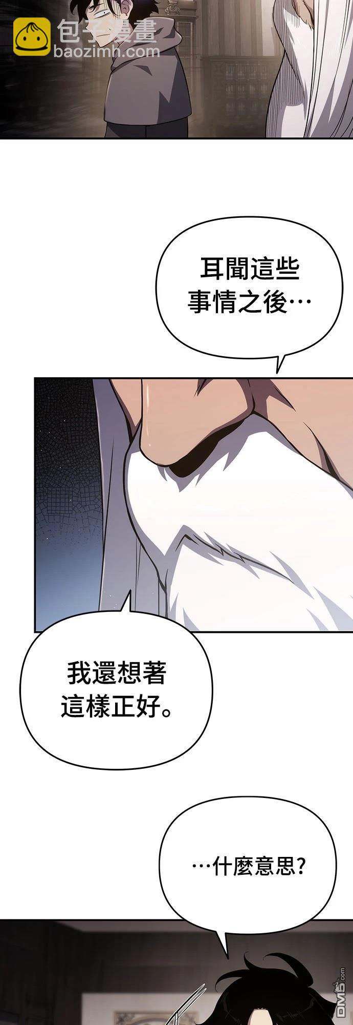 腐敗司祭 - 第67話(1/2) - 7