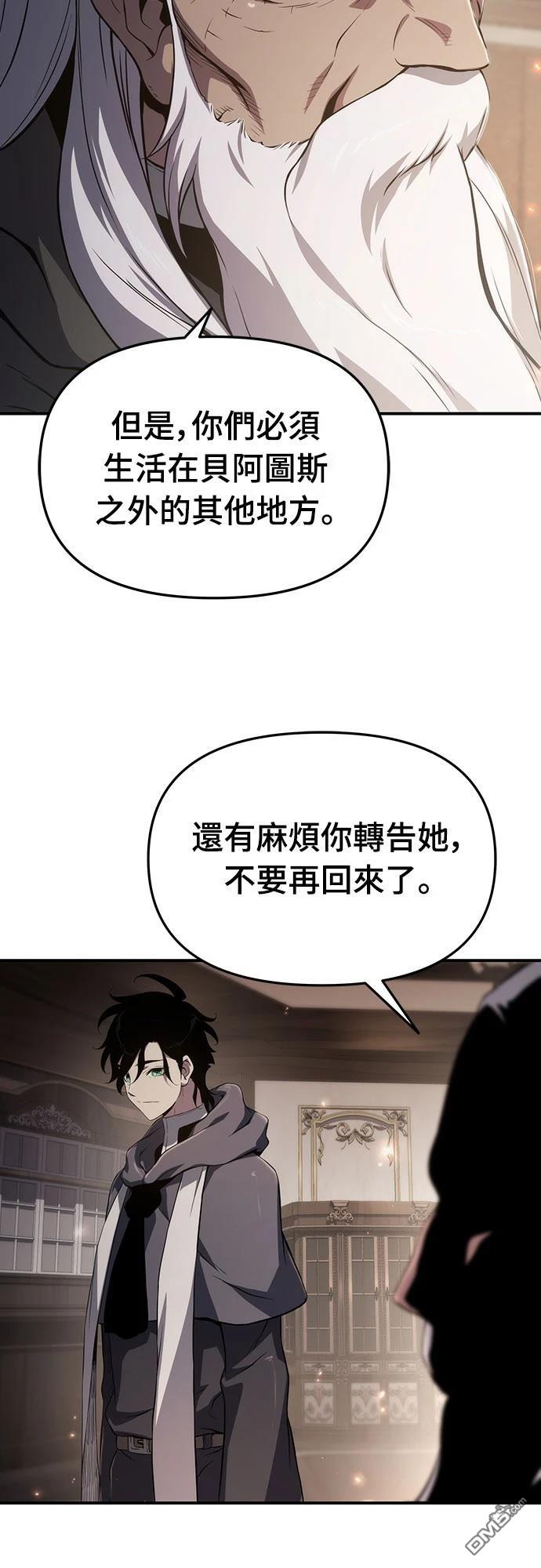 腐敗司祭 - 第67話(1/2) - 3