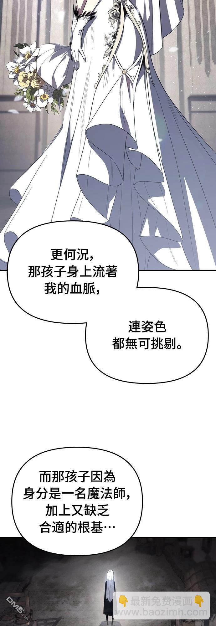 腐敗司祭 - 第67話(1/2) - 7