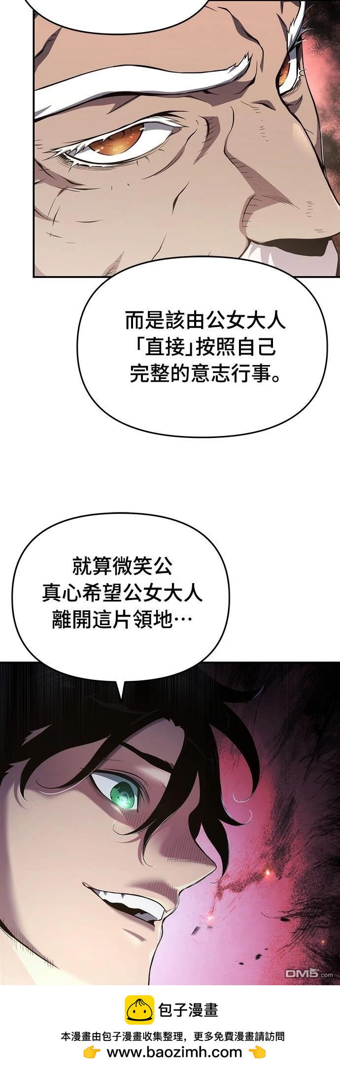 腐敗司祭 - 第67話(1/2) - 2