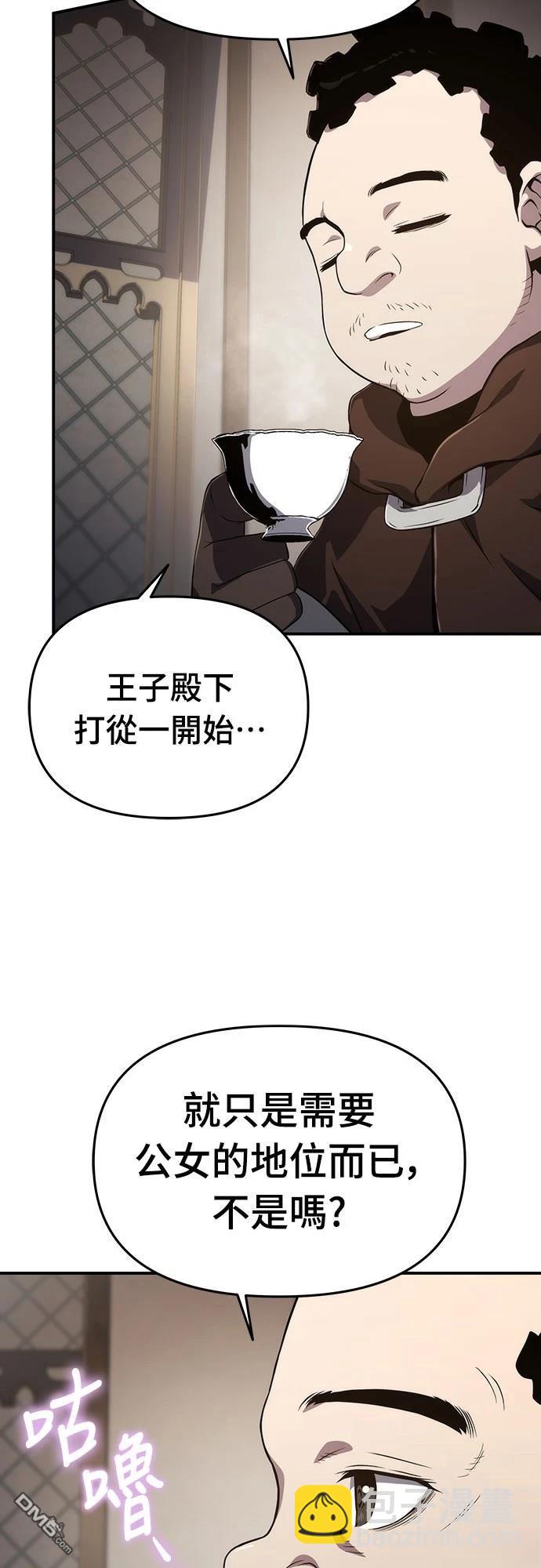 腐敗司祭 - 第67話(1/2) - 6