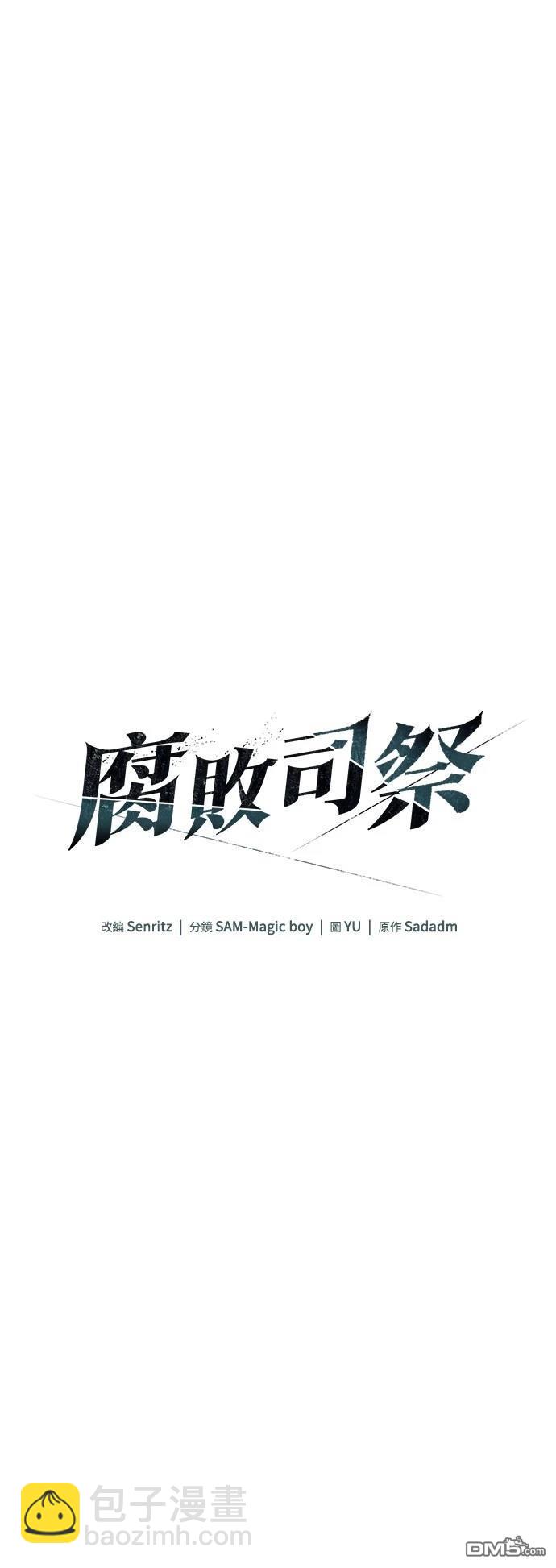 腐敗司祭 - 第73話(1/2) - 3