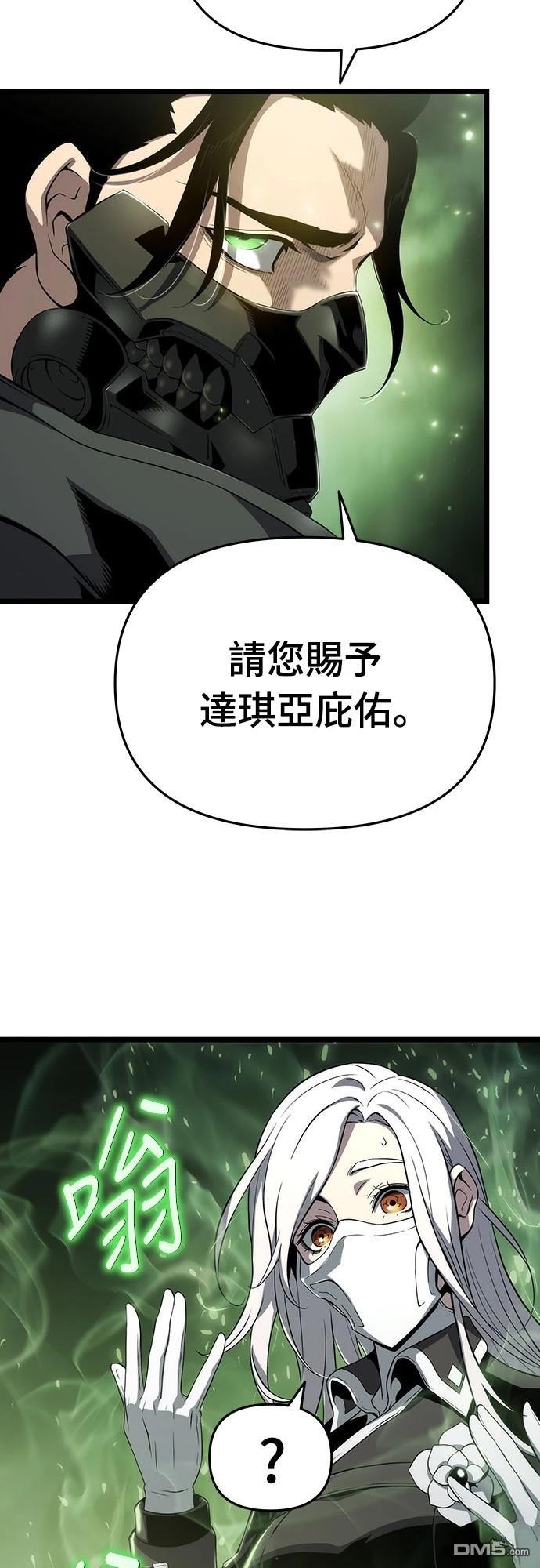 腐敗司祭 - 第73話(1/2) - 5