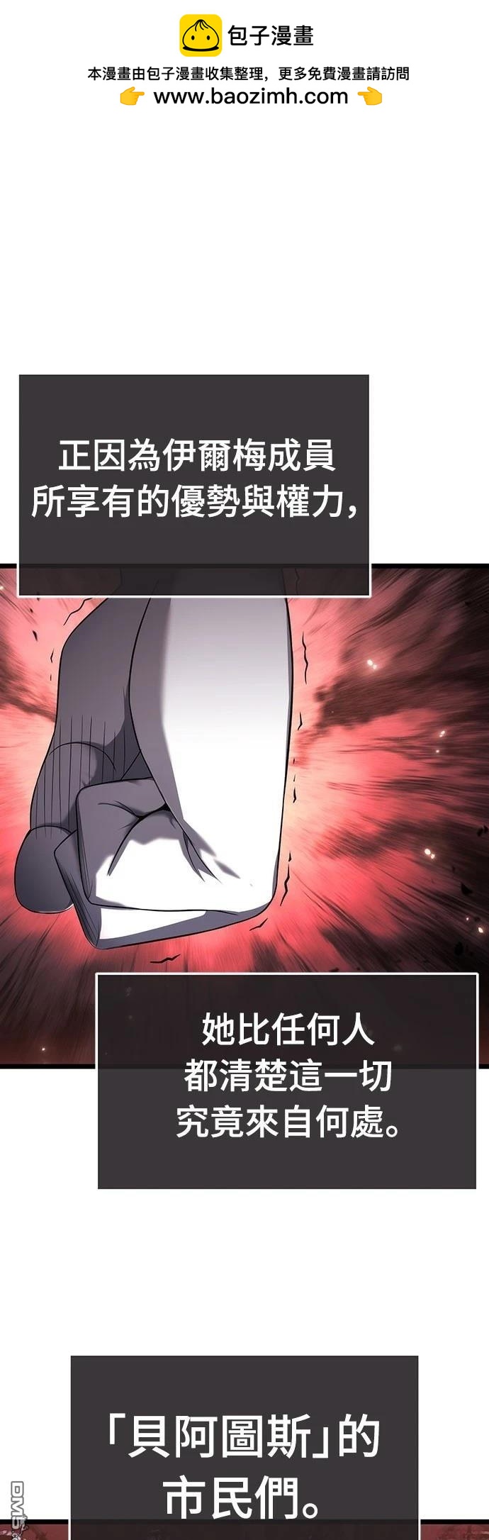 腐敗司祭 - 第73話(1/2) - 2