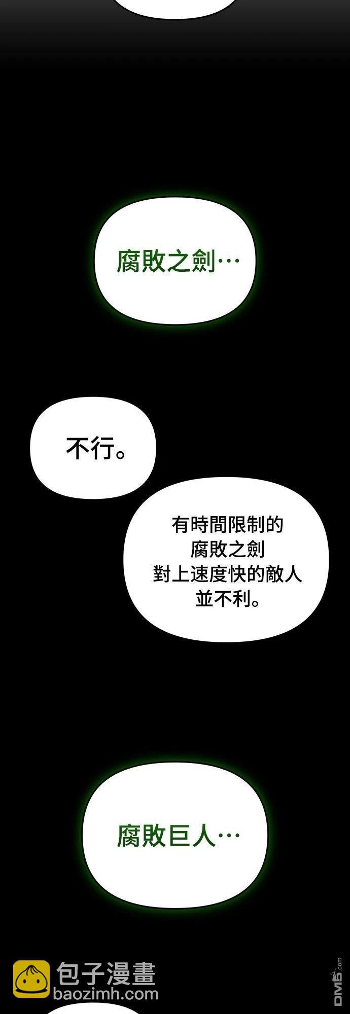 腐敗司祭 - 第73話(1/2) - 4