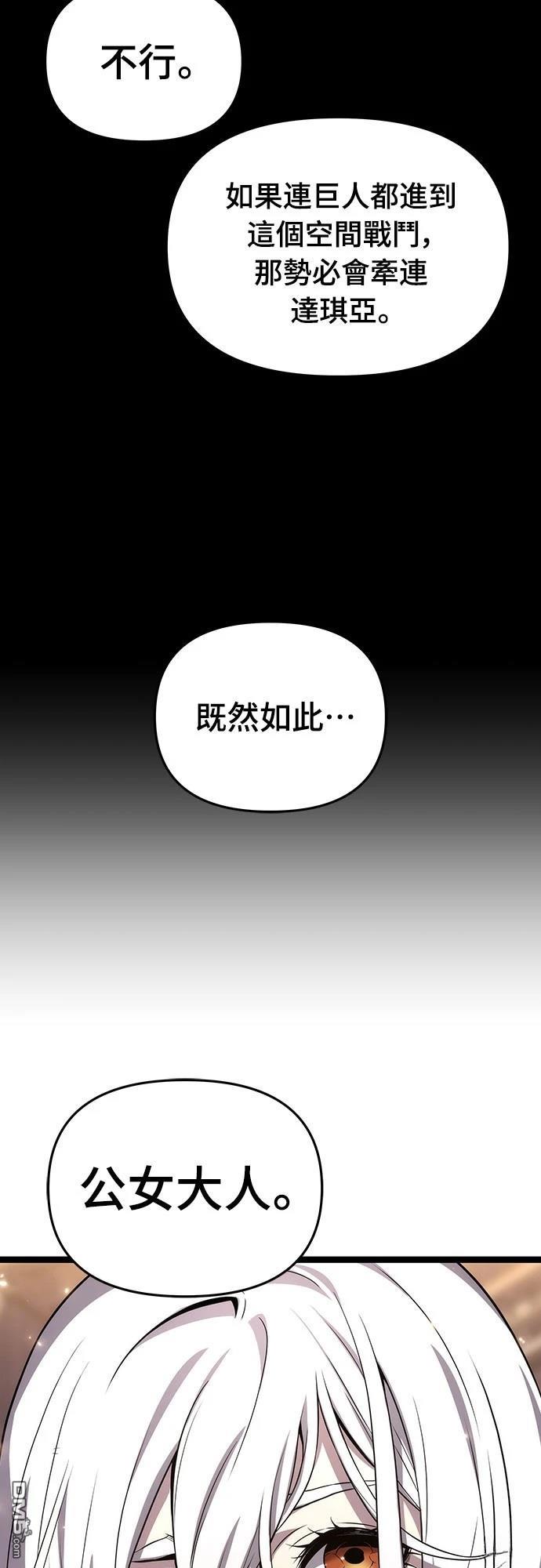 腐敗司祭 - 第73話(1/2) - 5