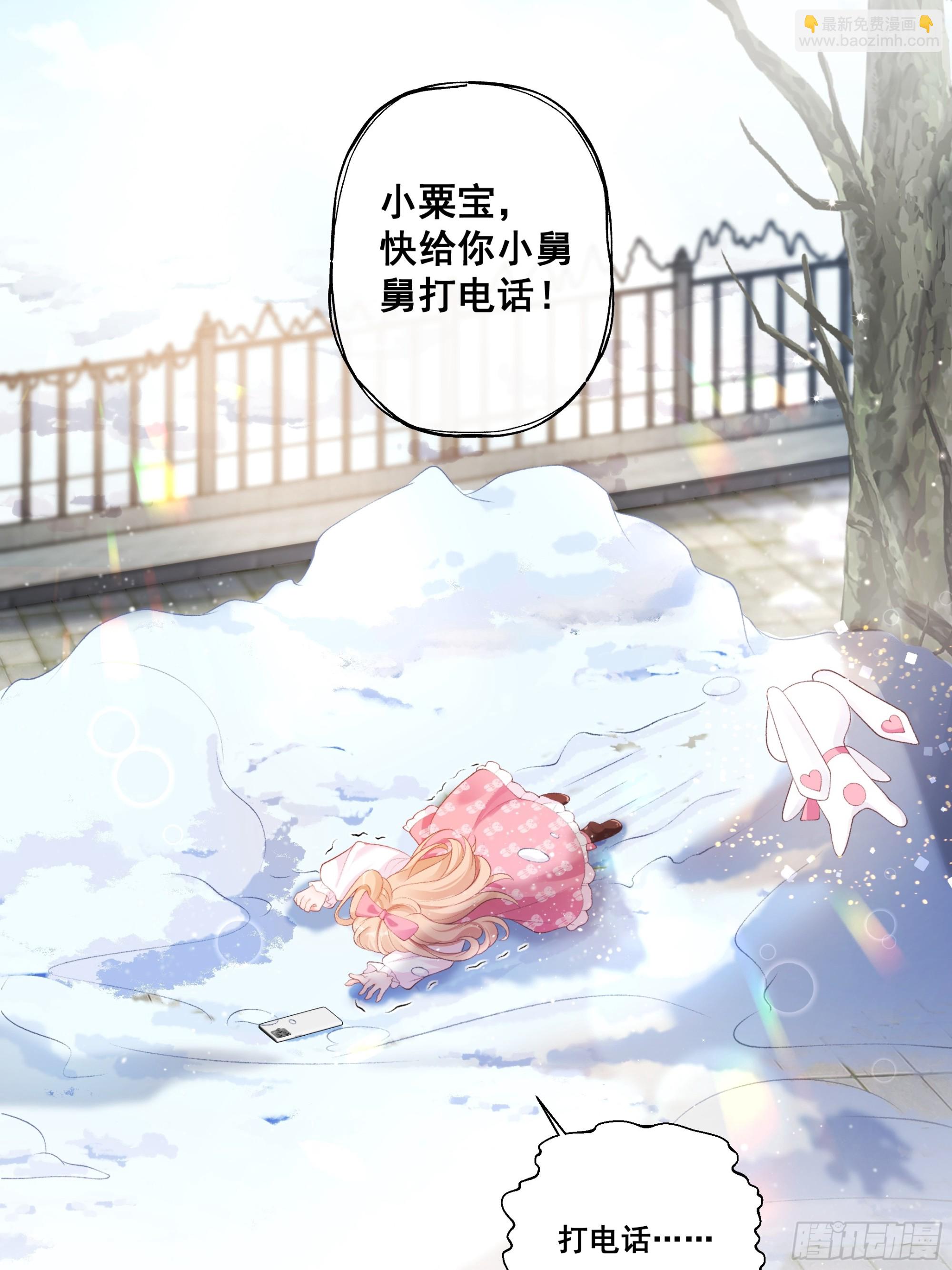 01  小舅舅，可以来接我吗？(1/2)-第1话