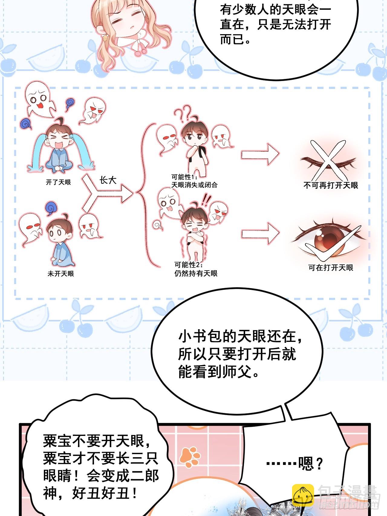 11  粟宝开天眼-第11话