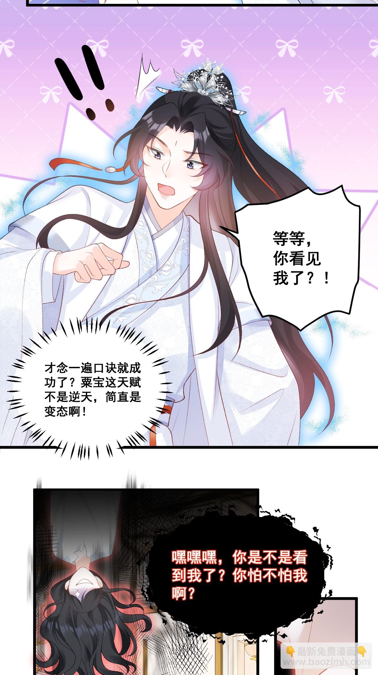 11  粟宝开天眼-第11话