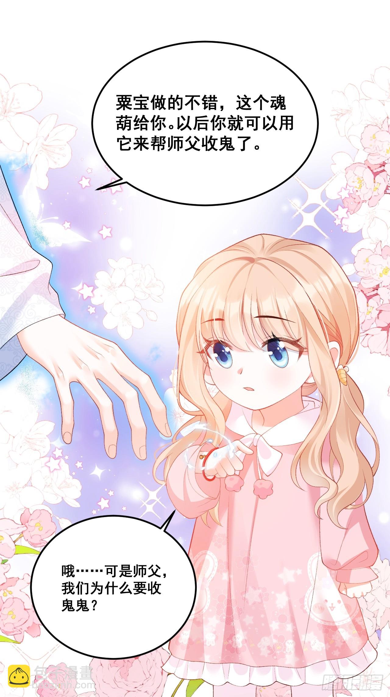 11  粟宝开天眼-第11话