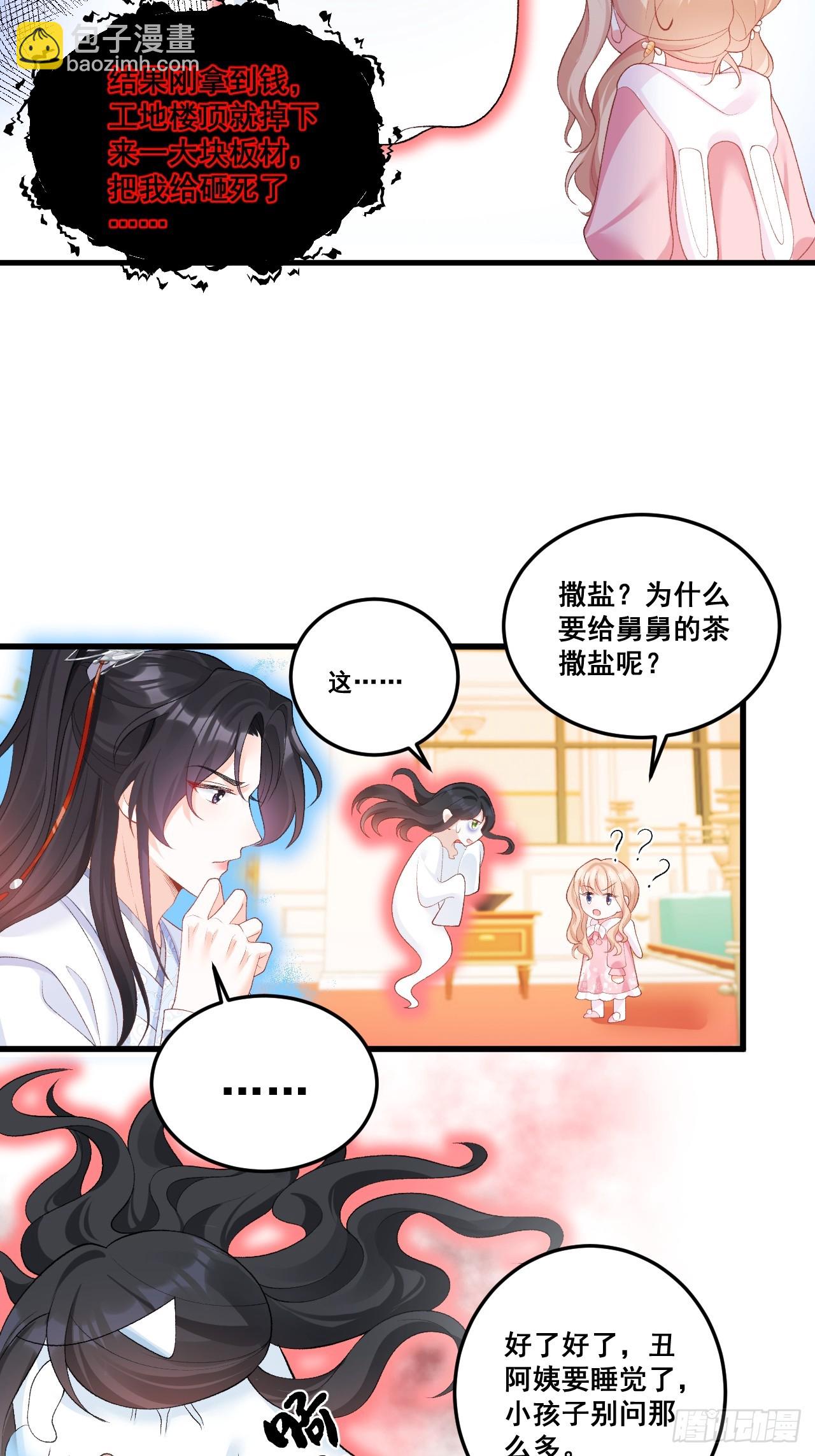 11  粟宝开天眼-第11话