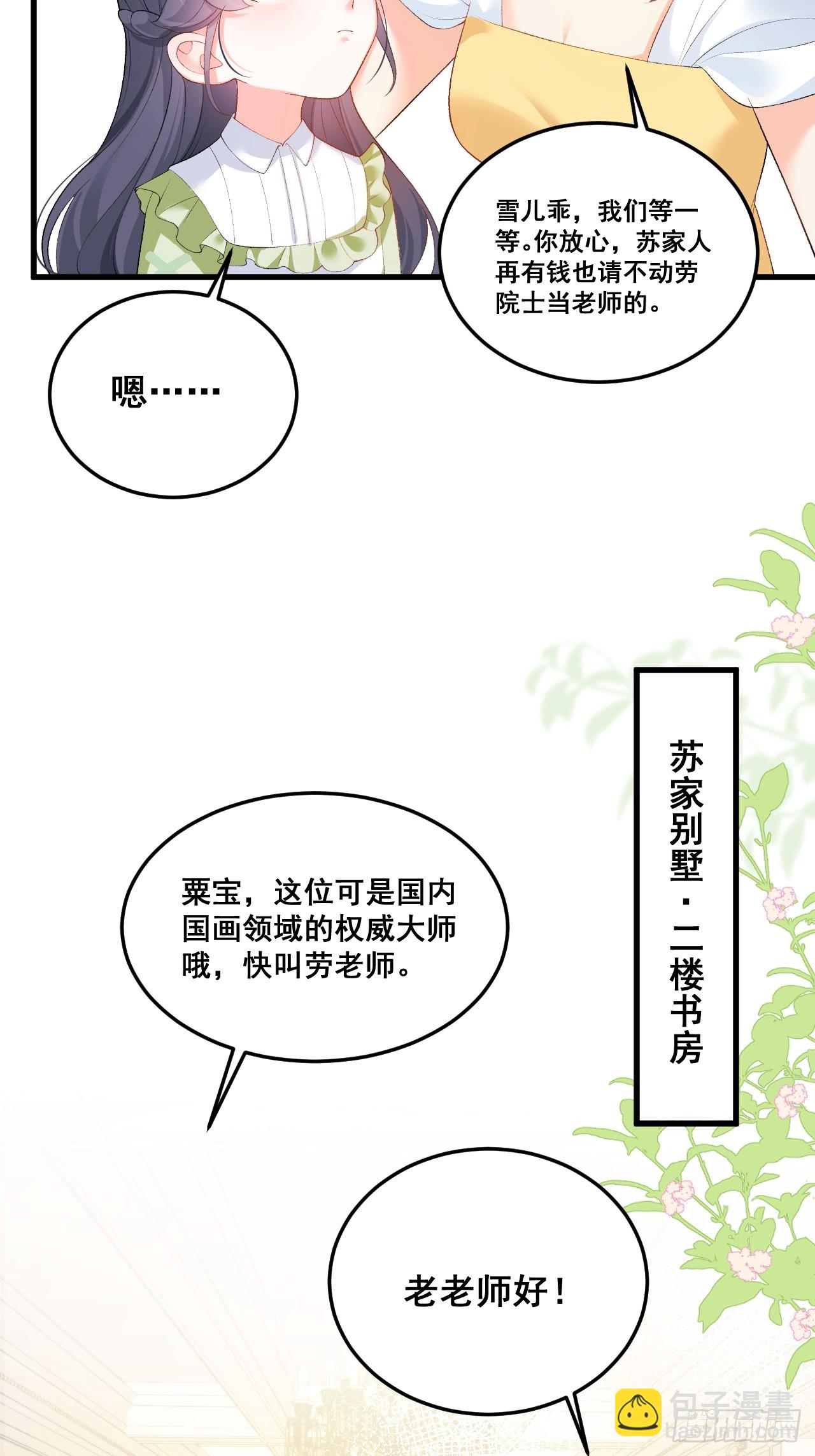 11  粟宝开天眼-第11话