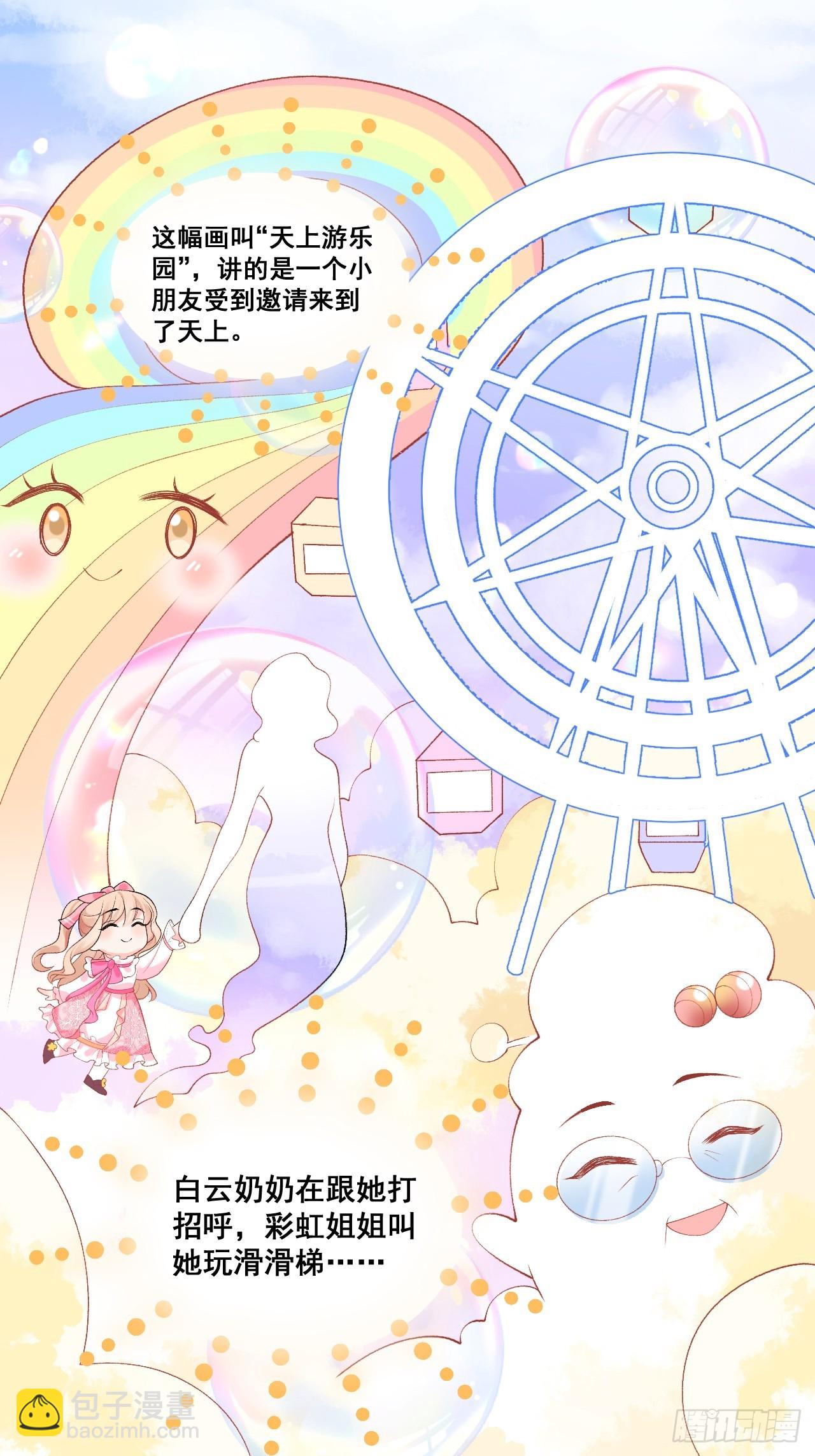 11  粟宝开天眼-第11话