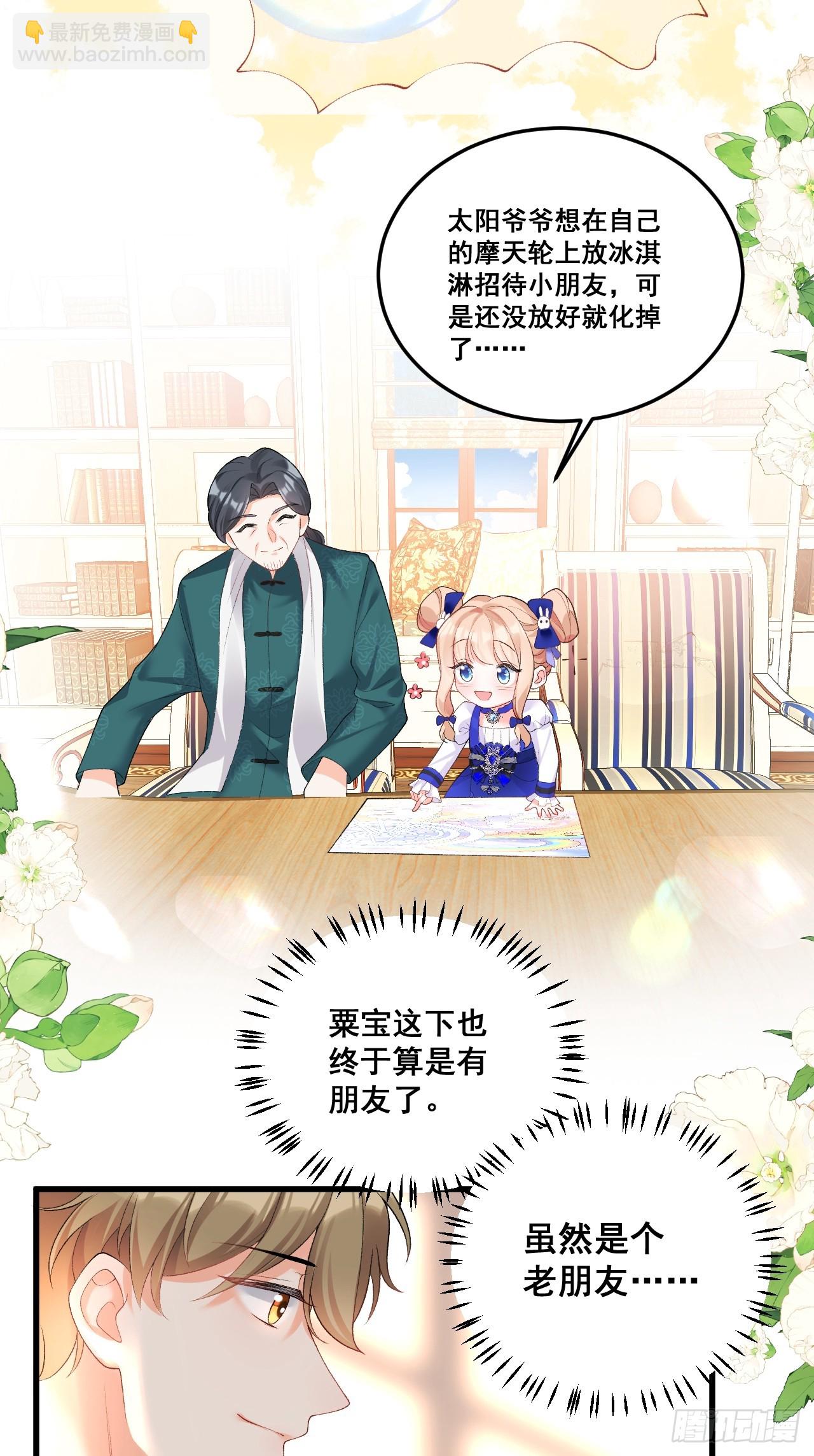 11  粟宝开天眼-第11话