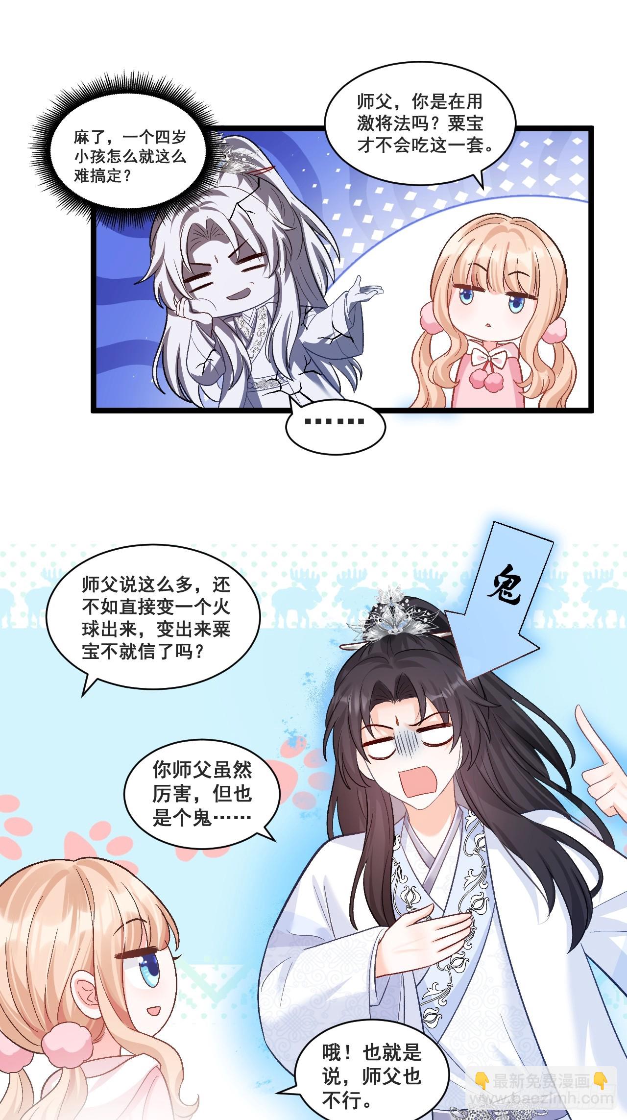 15   偷小孩啦！-第15话