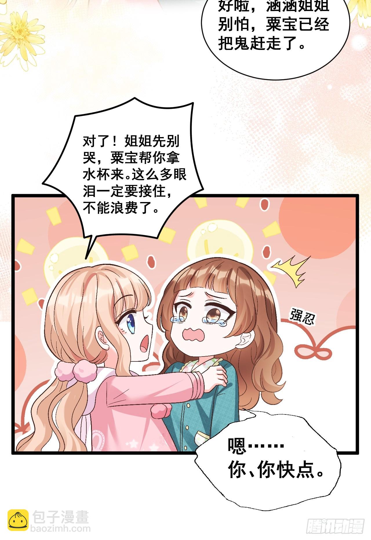 15   偷小孩啦！-第15话