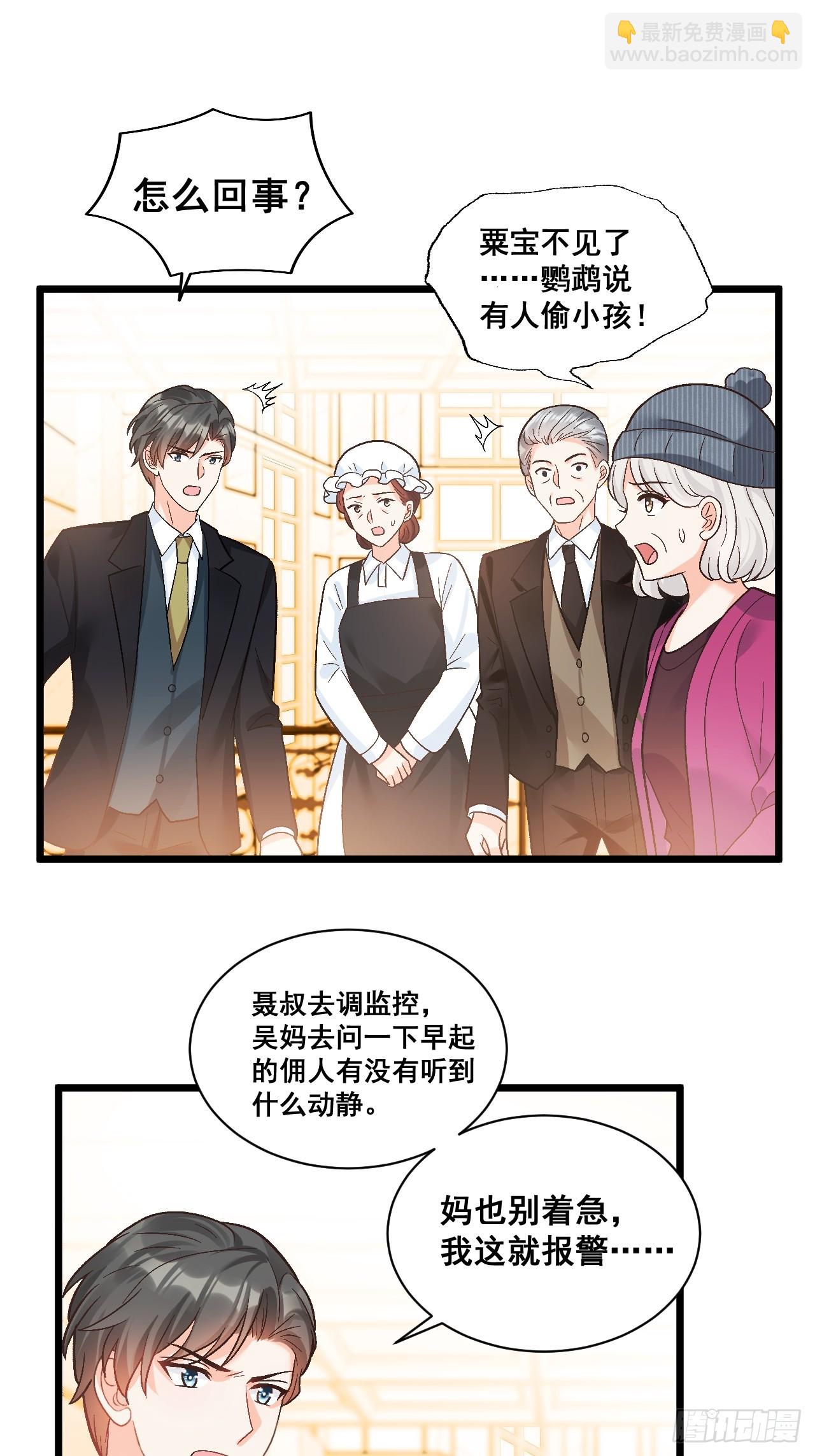 15   偷小孩啦！-第15话