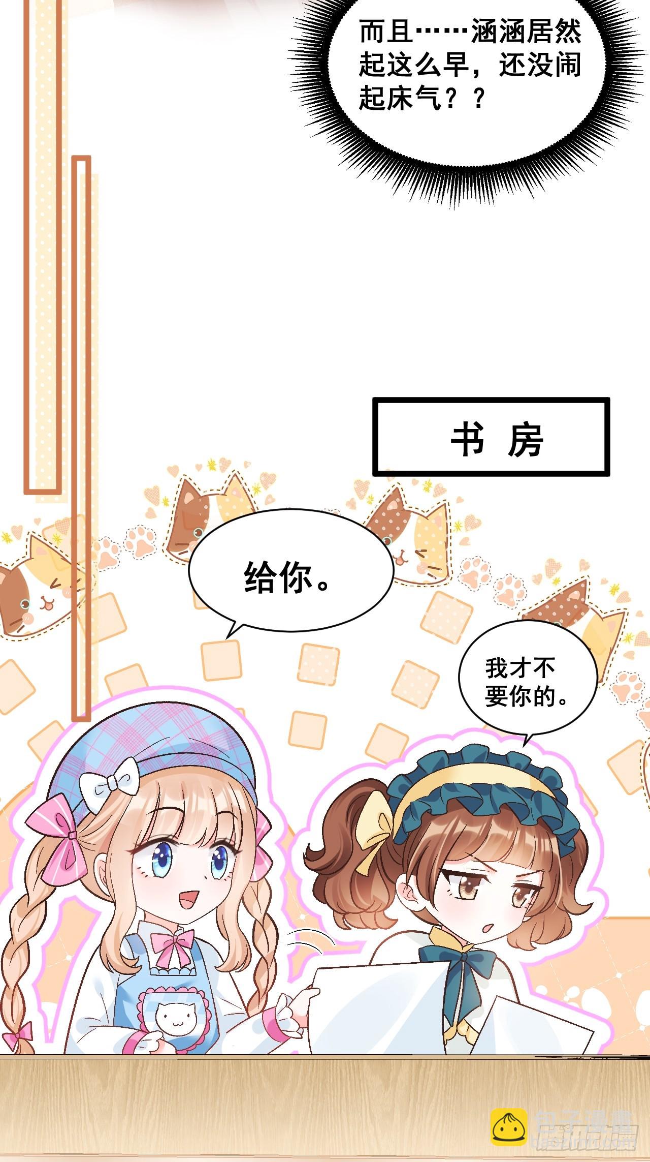 15   偷小孩啦！-第15话