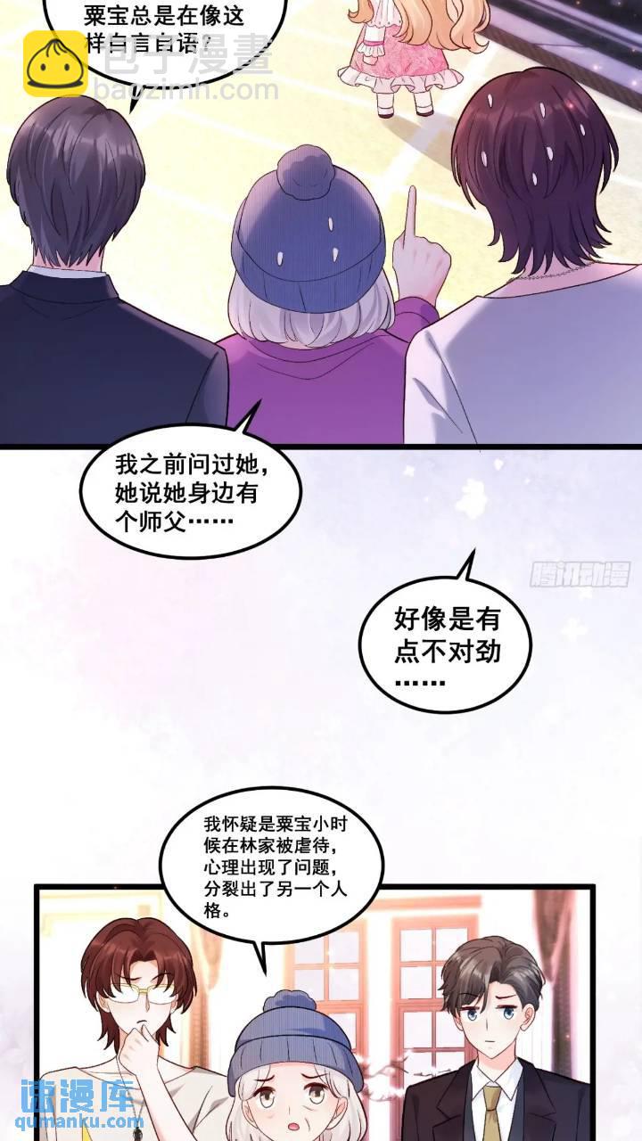 21  不太寻常的粟宝-第21话