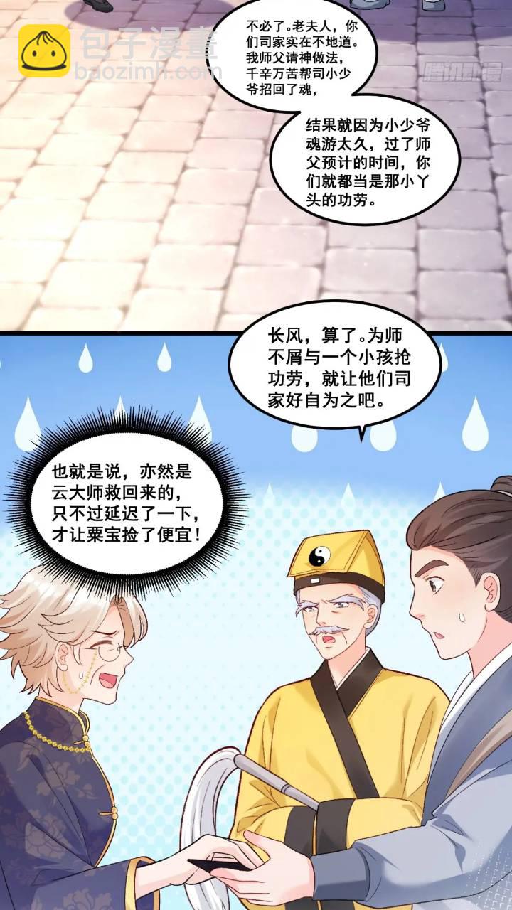 21  不太寻常的粟宝-第21话