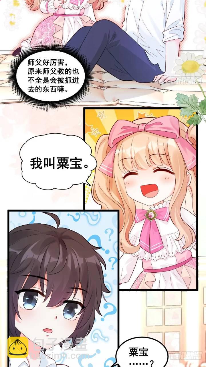 21  不太寻常的粟宝-第21话