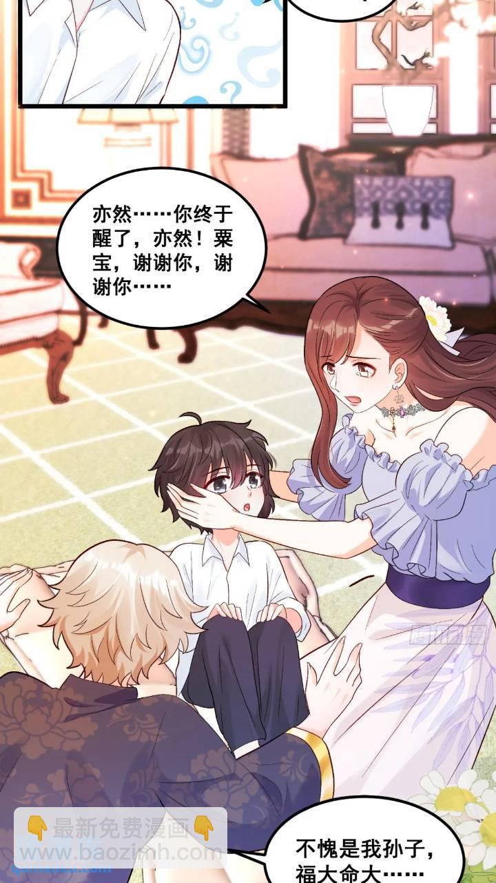 21  不太寻常的粟宝-第21话