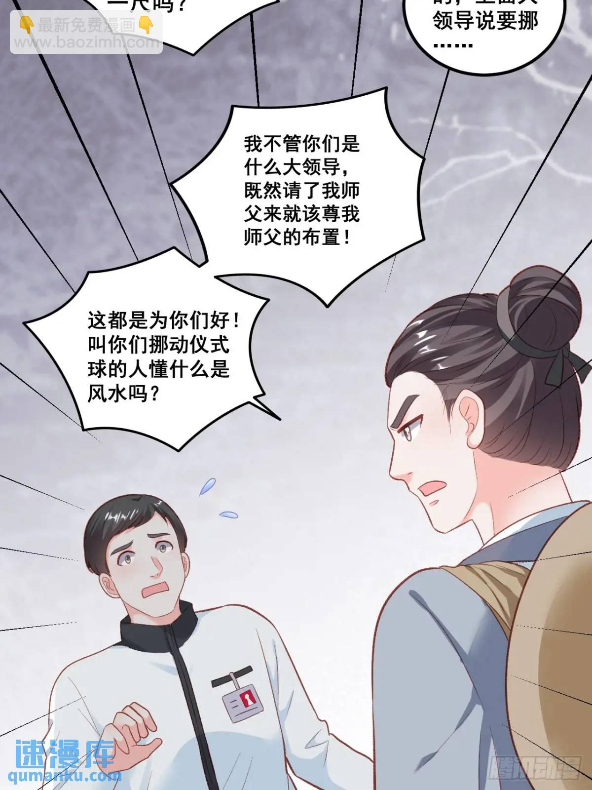23   云大师不对劲-第23话